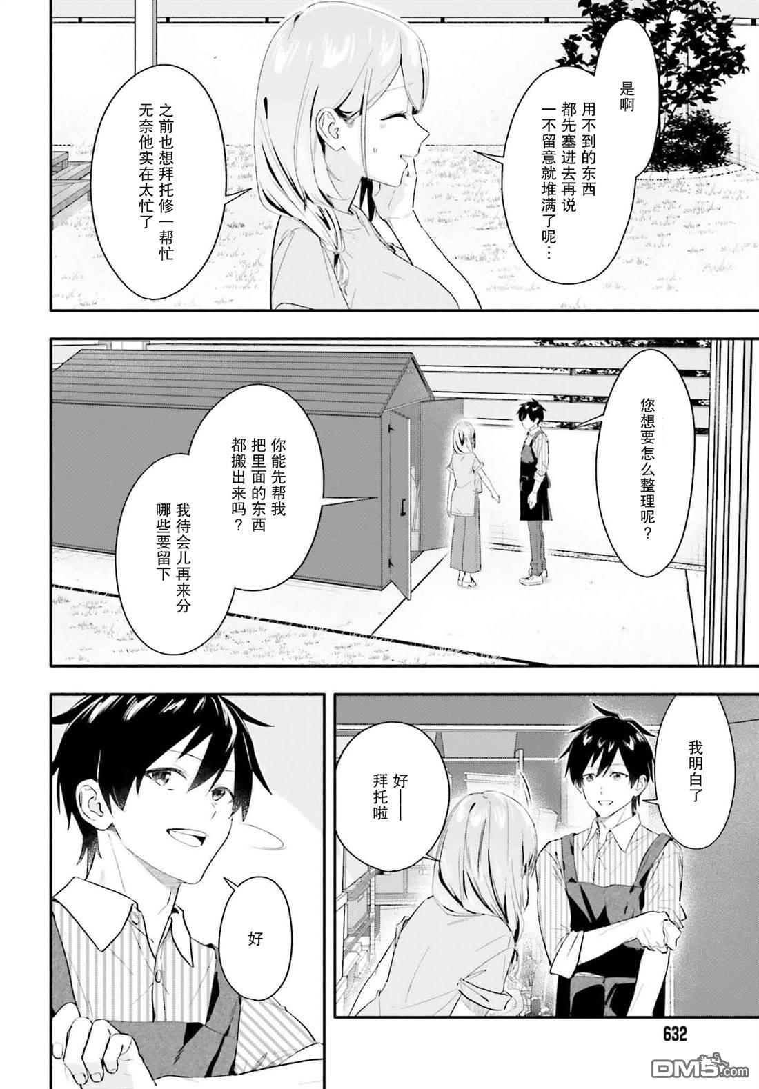 开始上门家政的兼职后 被校园第一美少女家看上了 第6话 第26页
