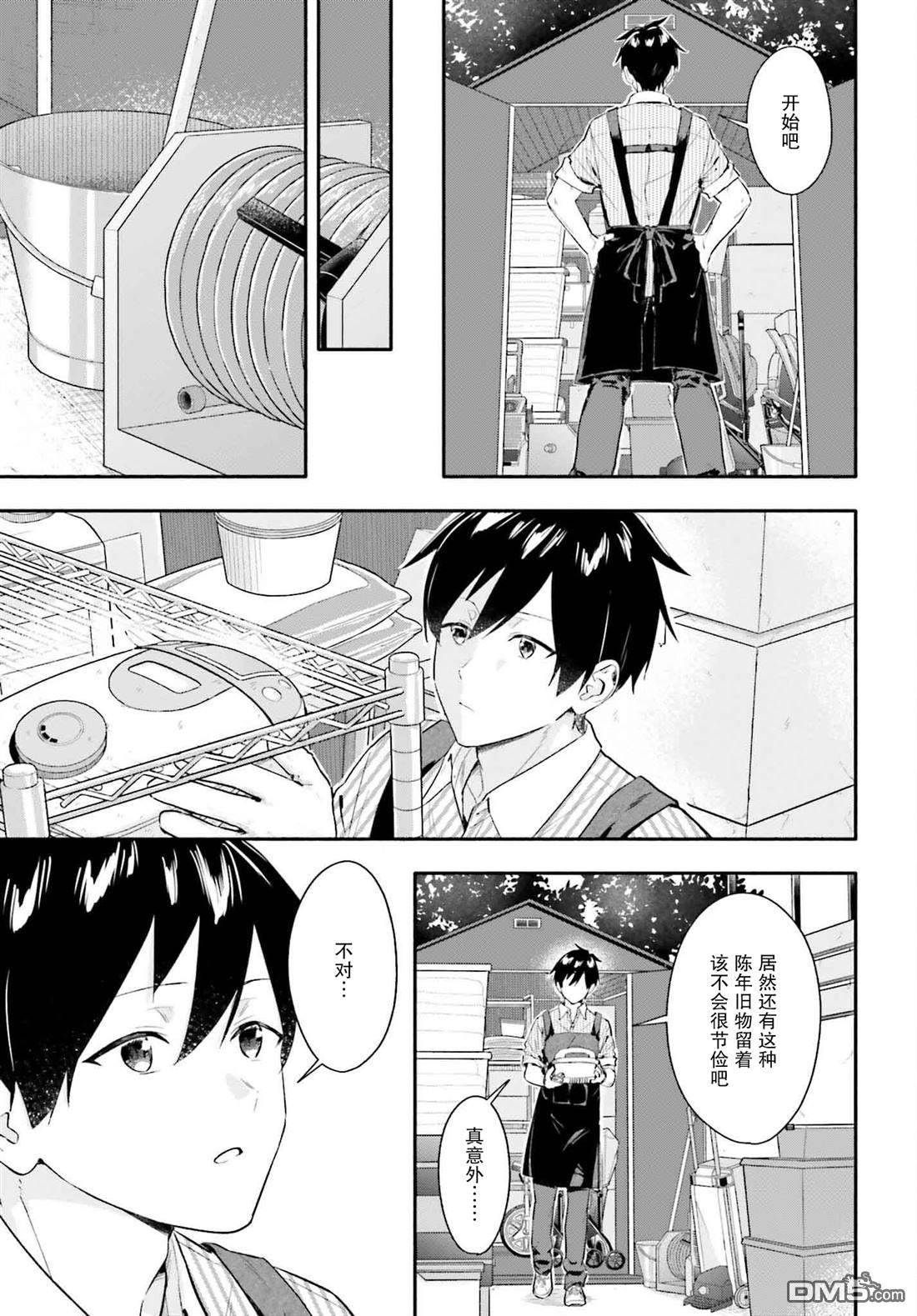 开始上门家政的兼职后 被校园第一美少女家看上了 第6话 第27页