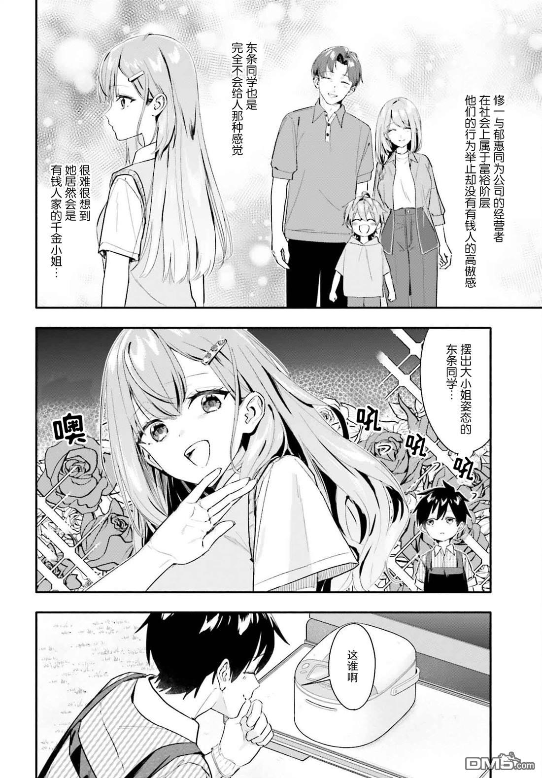 开始上门家政的兼职后 被校园第一美少女家看上了 第6话 第28页