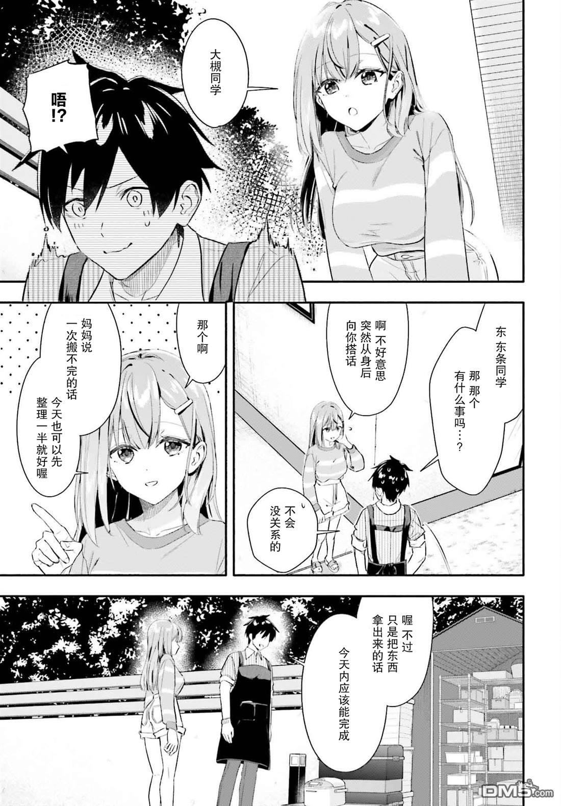 开始上门家政的兼职后 被校园第一美少女家看上了 第6话 第29页