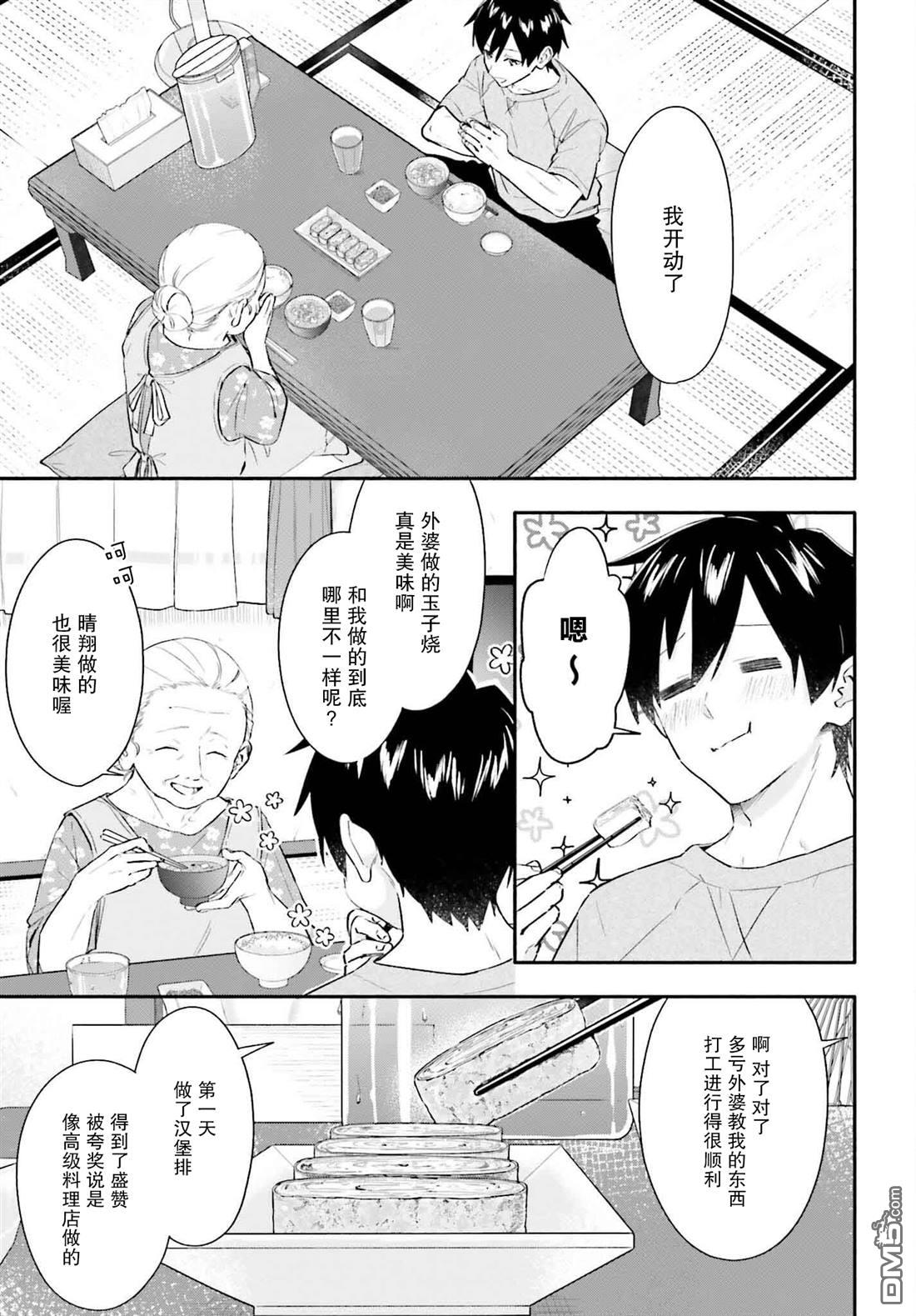 开始上门家政的兼职后 被校园第一美少女家看上了 第6话 第3页