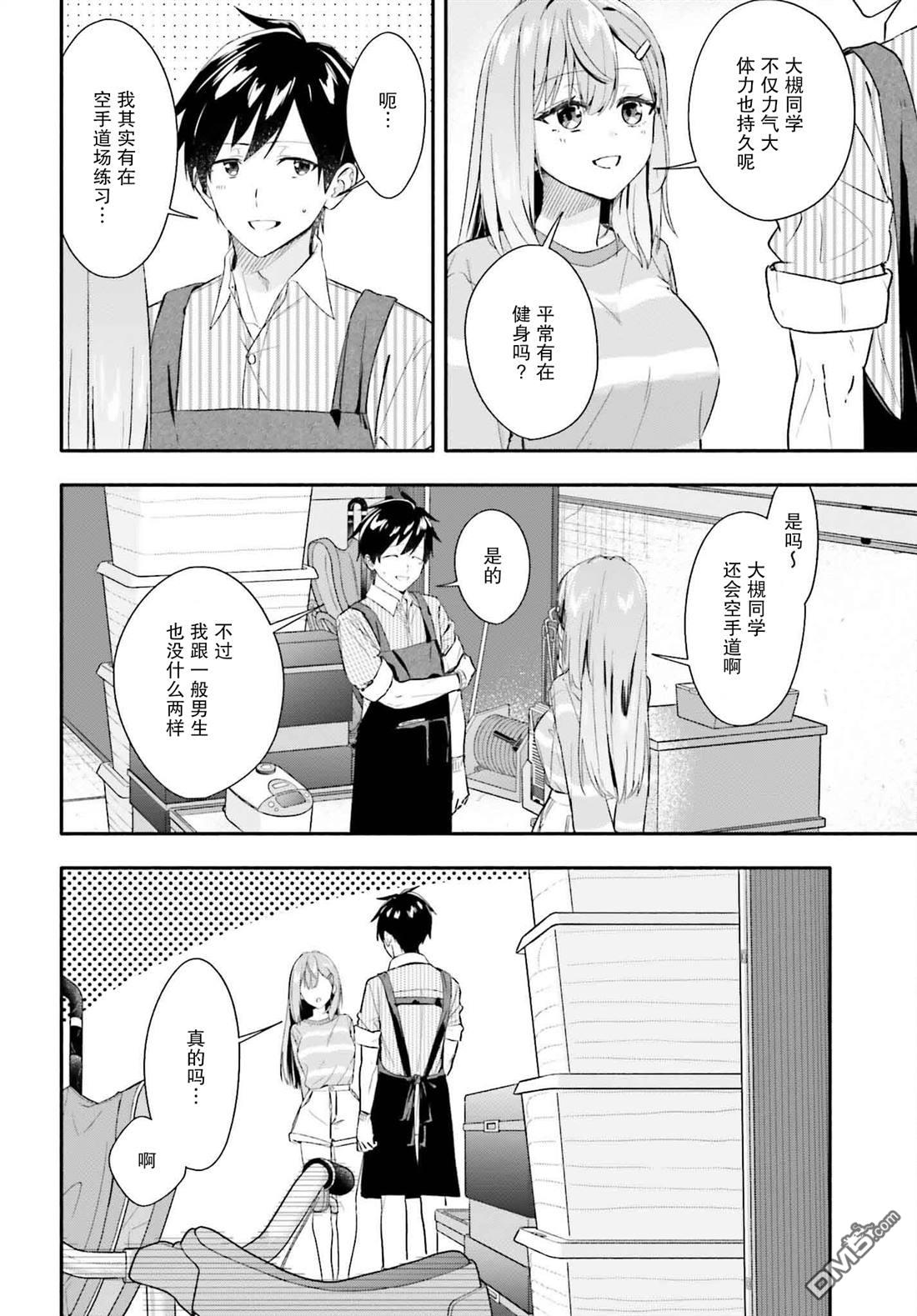 开始上门家政的兼职后 被校园第一美少女家看上了 第6话 第30页