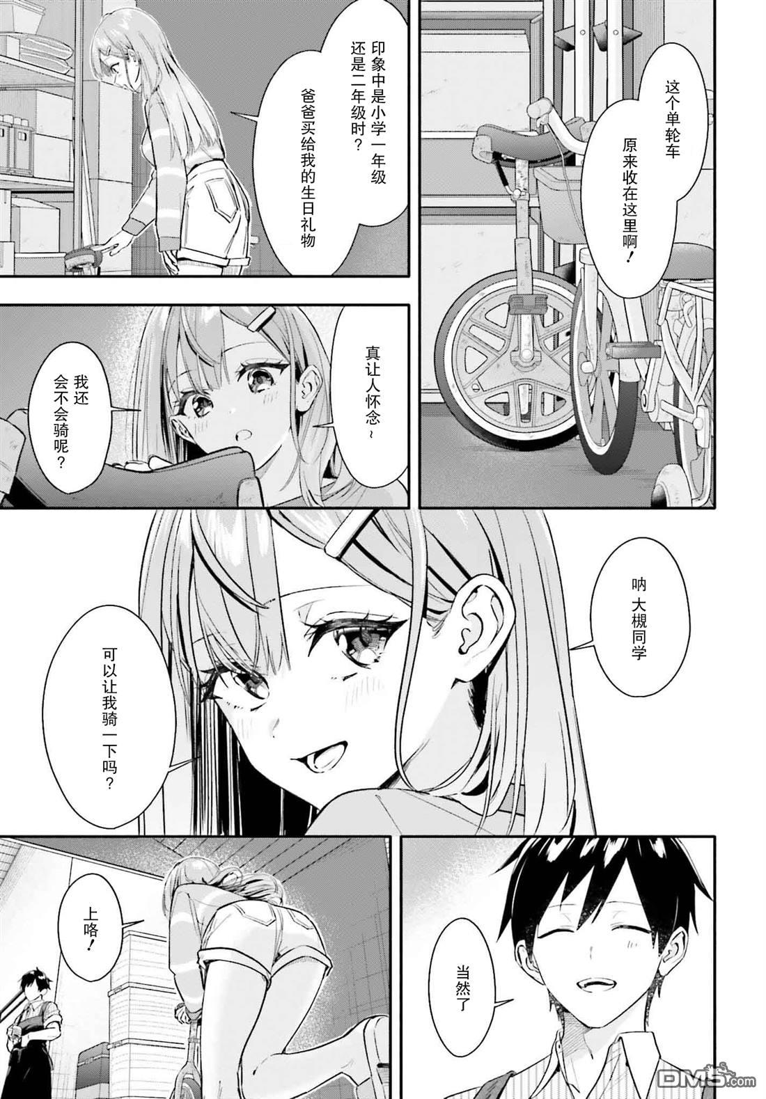 开始上门家政的兼职后 被校园第一美少女家看上了 第6话 第31页