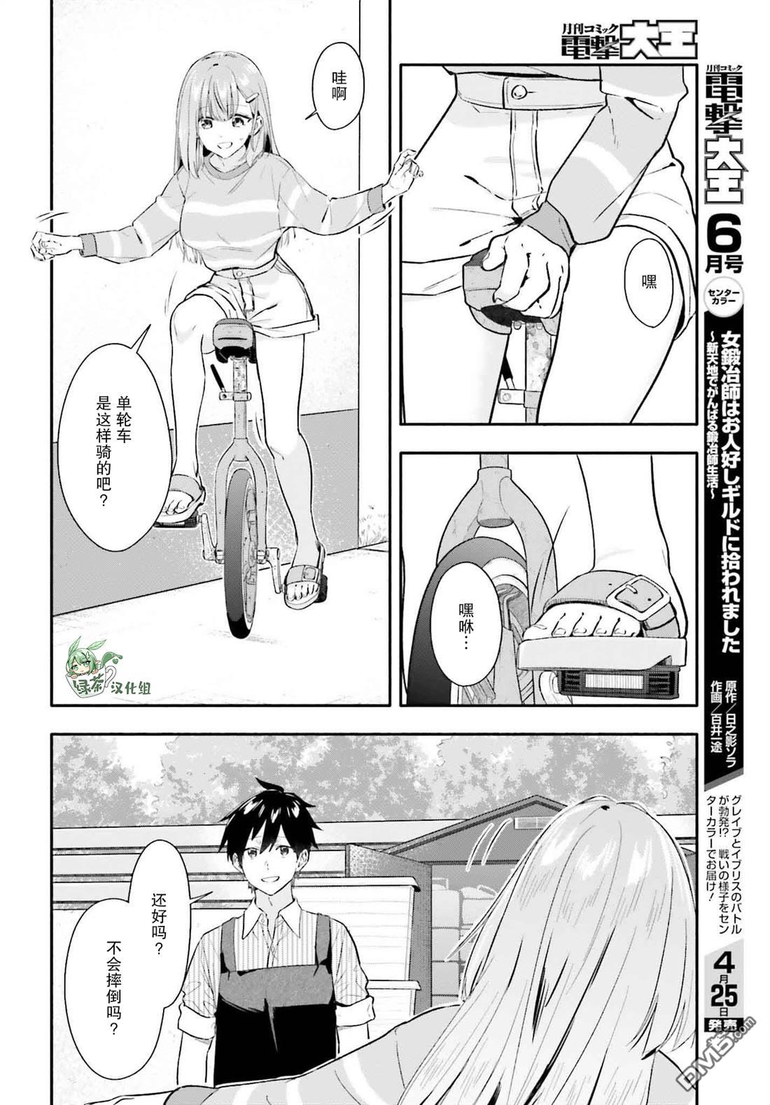 开始上门家政的兼职后 被校园第一美少女家看上了 第6话 第32页