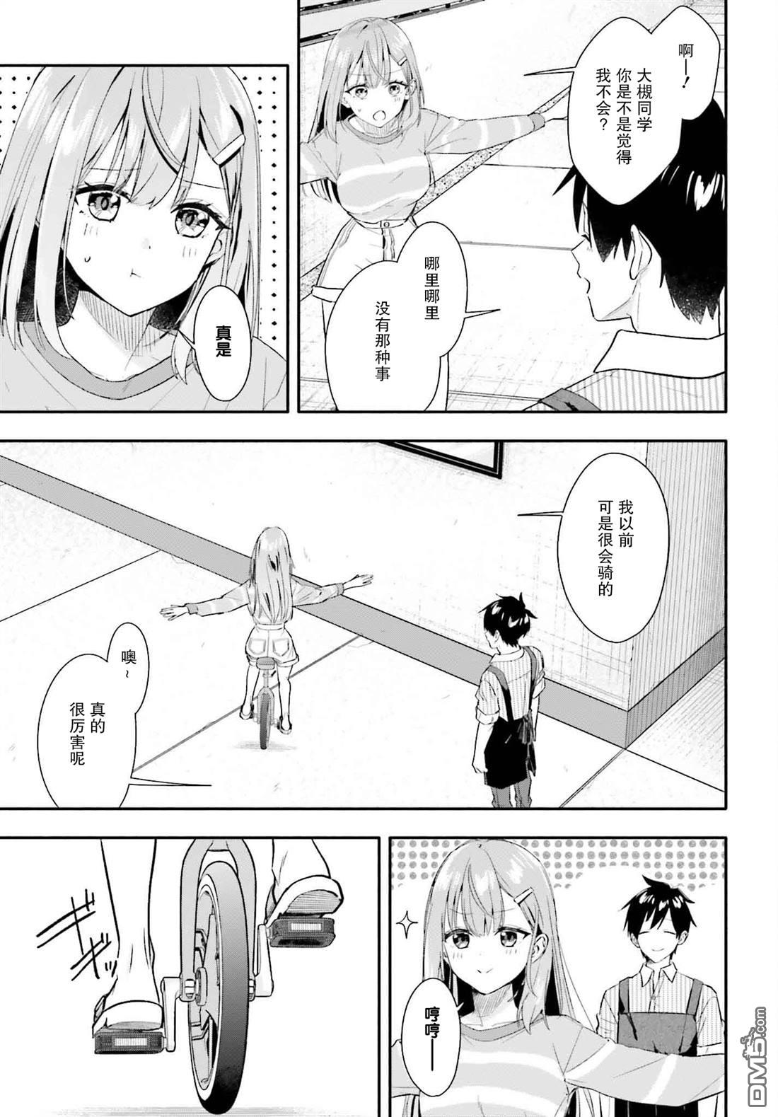 开始上门家政的兼职后 被校园第一美少女家看上了 第6话 第33页