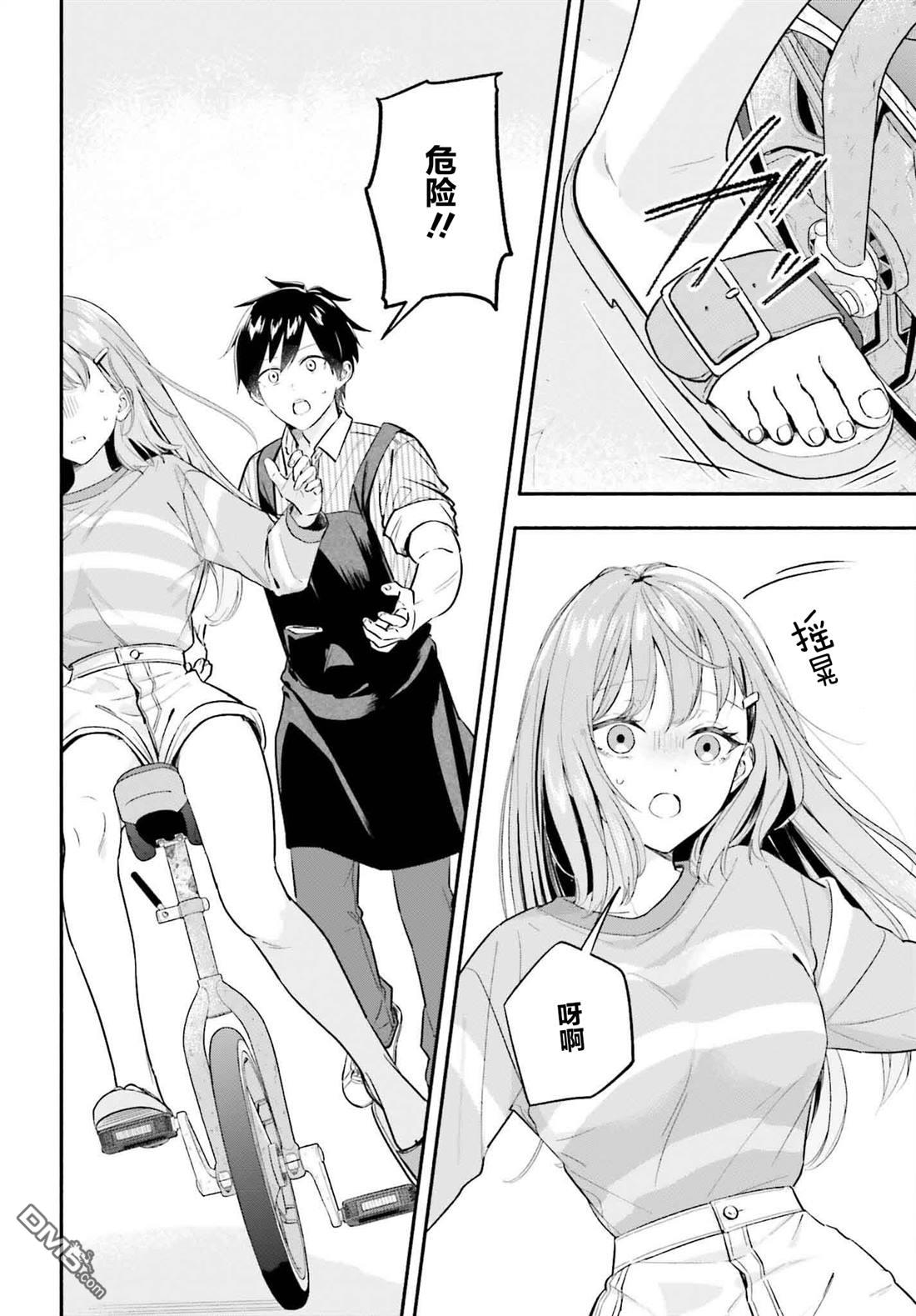开始上门家政的兼职后 被校园第一美少女家看上了 第6话 第34页