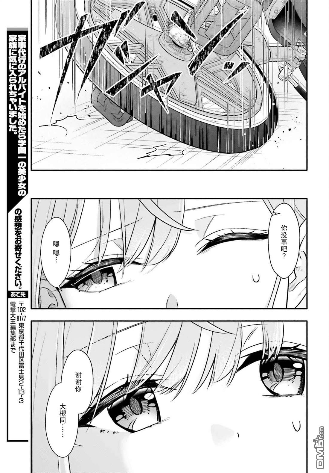 开始上门家政的兼职后 被校园第一美少女家看上了 第6话 第35页