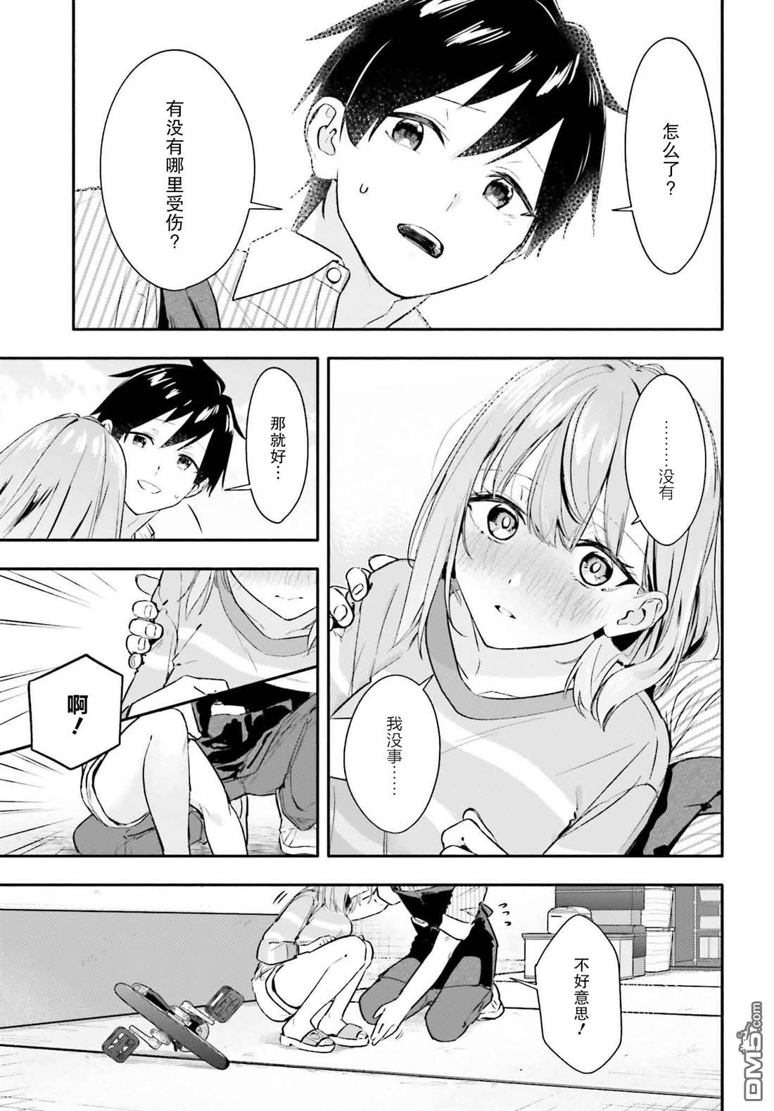 开始上门家政的兼职后 被校园第一美少女家看上了 第6话 第37页