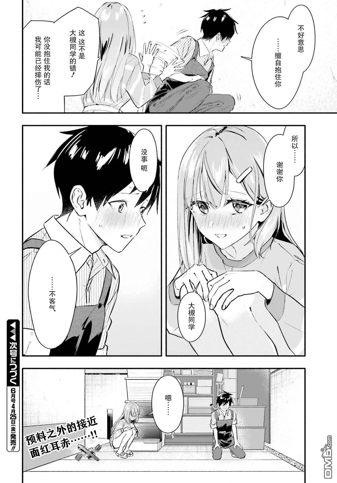 开始上门家政的兼职后 被校园第一美少女家看上了 第6话 第38页