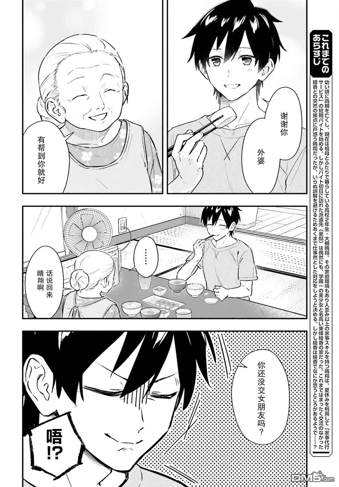 开始上门家政的兼职后 被校园第一美少女家看上了 第6话 第4页