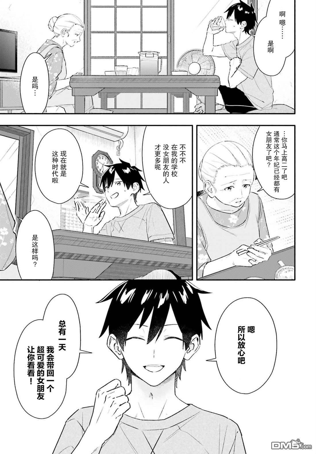 开始上门家政的兼职后 被校园第一美少女家看上了 第6话 第5页