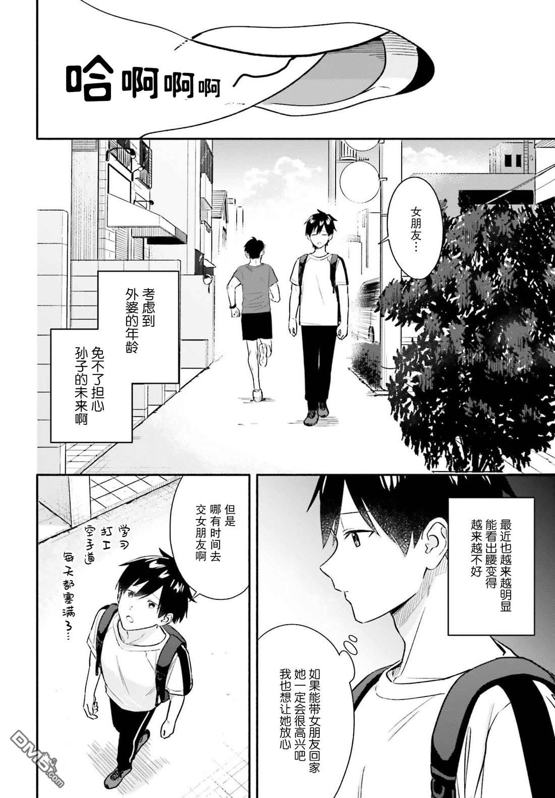 开始上门家政的兼职后 被校园第一美少女家看上了 第6话 第6页