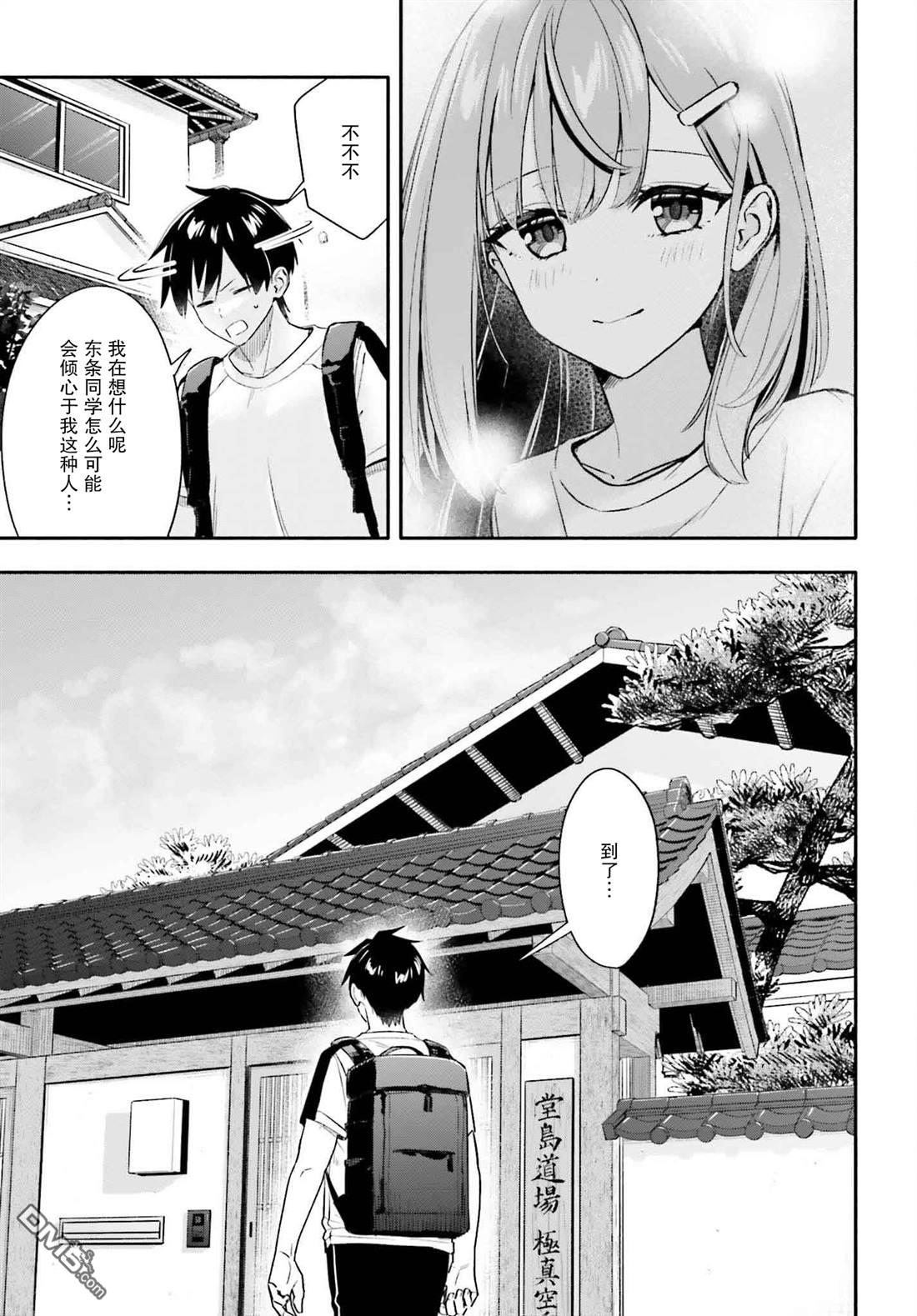 开始上门家政的兼职后 被校园第一美少女家看上了 第6话 第7页