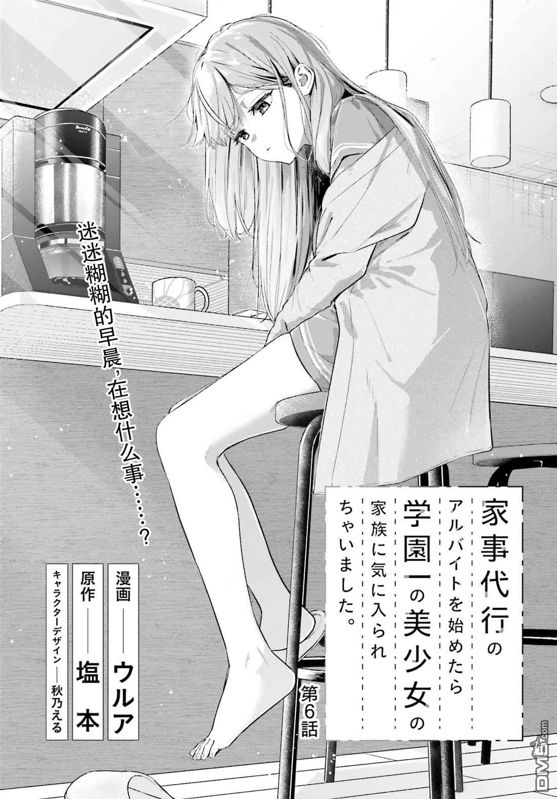 开始上门家政的兼职后 被校园第一美少女家看上了 第6话 第8页