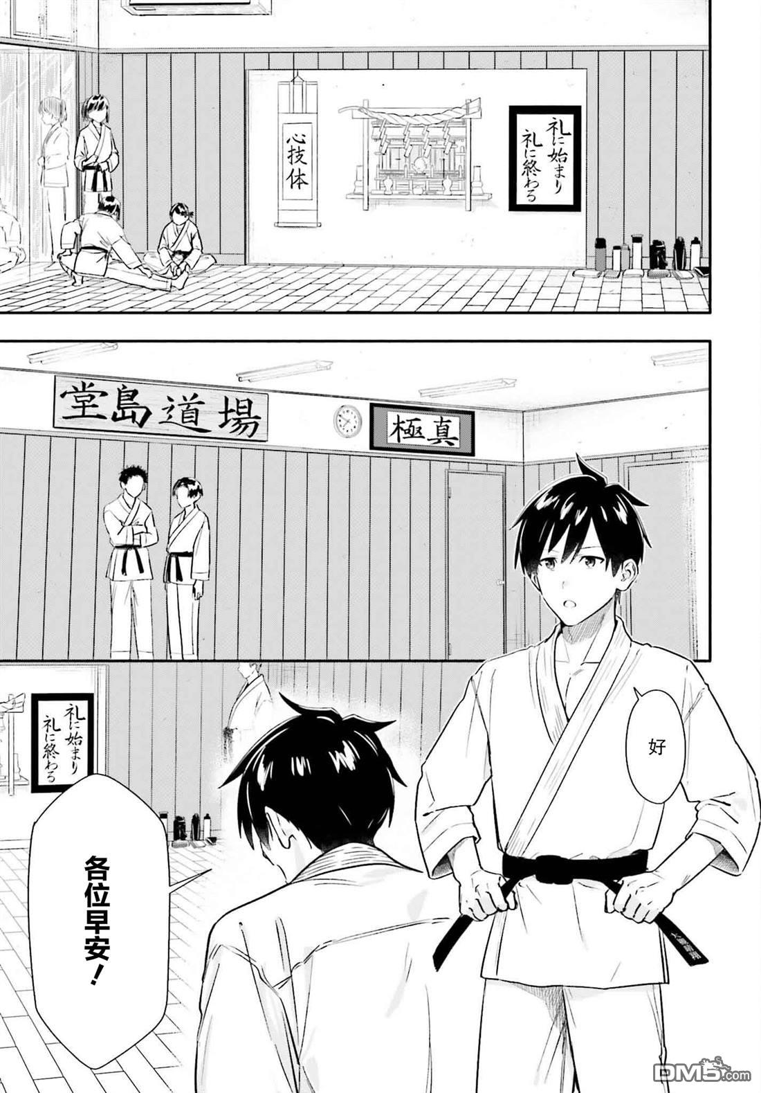 开始上门家政的兼职后 被校园第一美少女家看上了 第6话 第9页