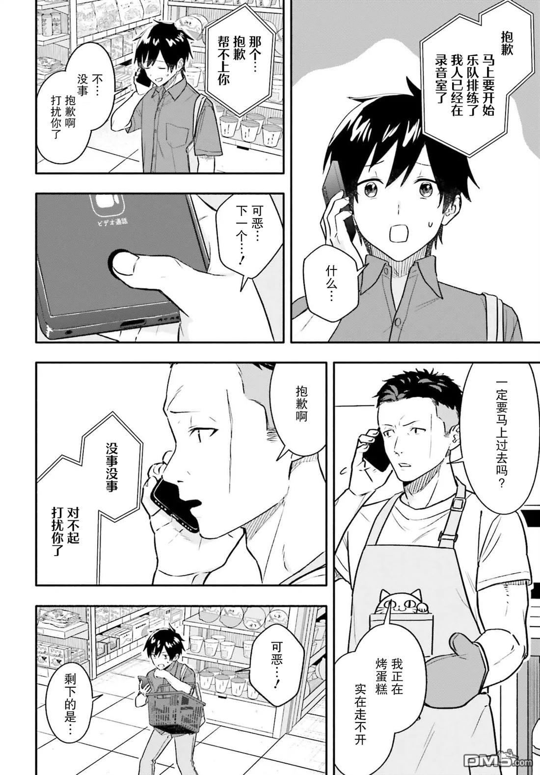 开始上门家政的兼职后 被校园第一美少女家看上了 第8话 第10页