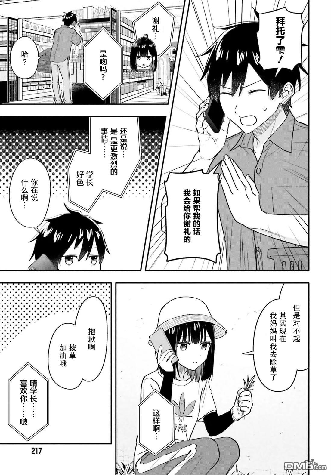 开始上门家政的兼职后 被校园第一美少女家看上了 第8话 第11页