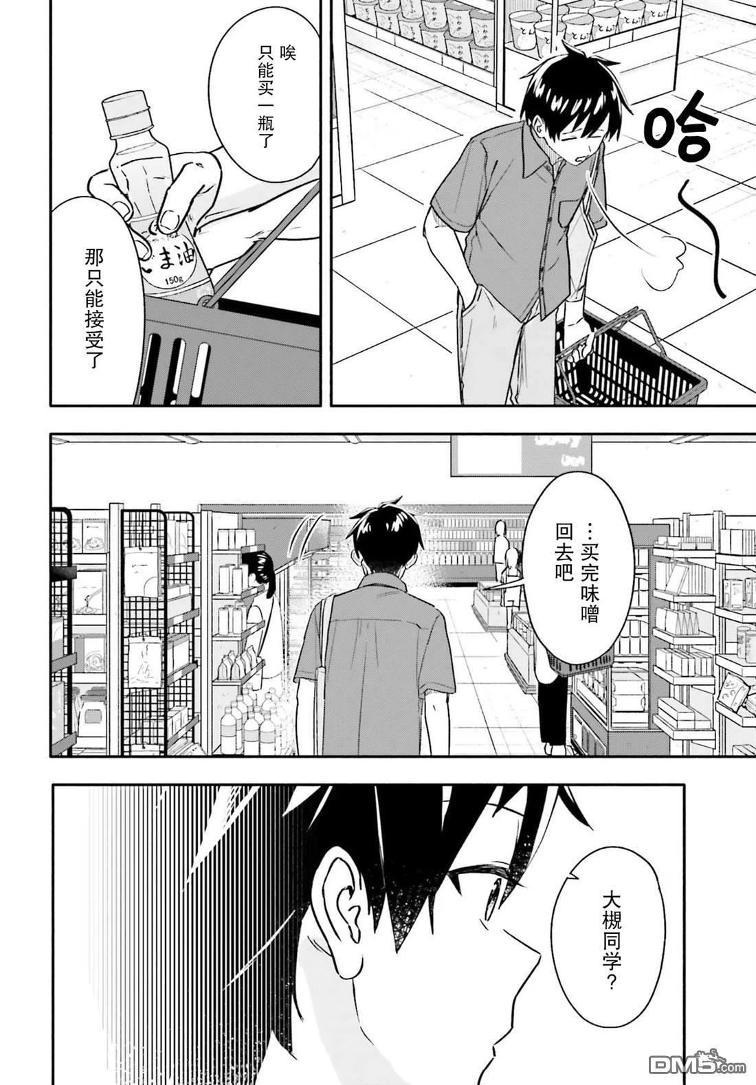 开始上门家政的兼职后 被校园第一美少女家看上了 第8话 第12页