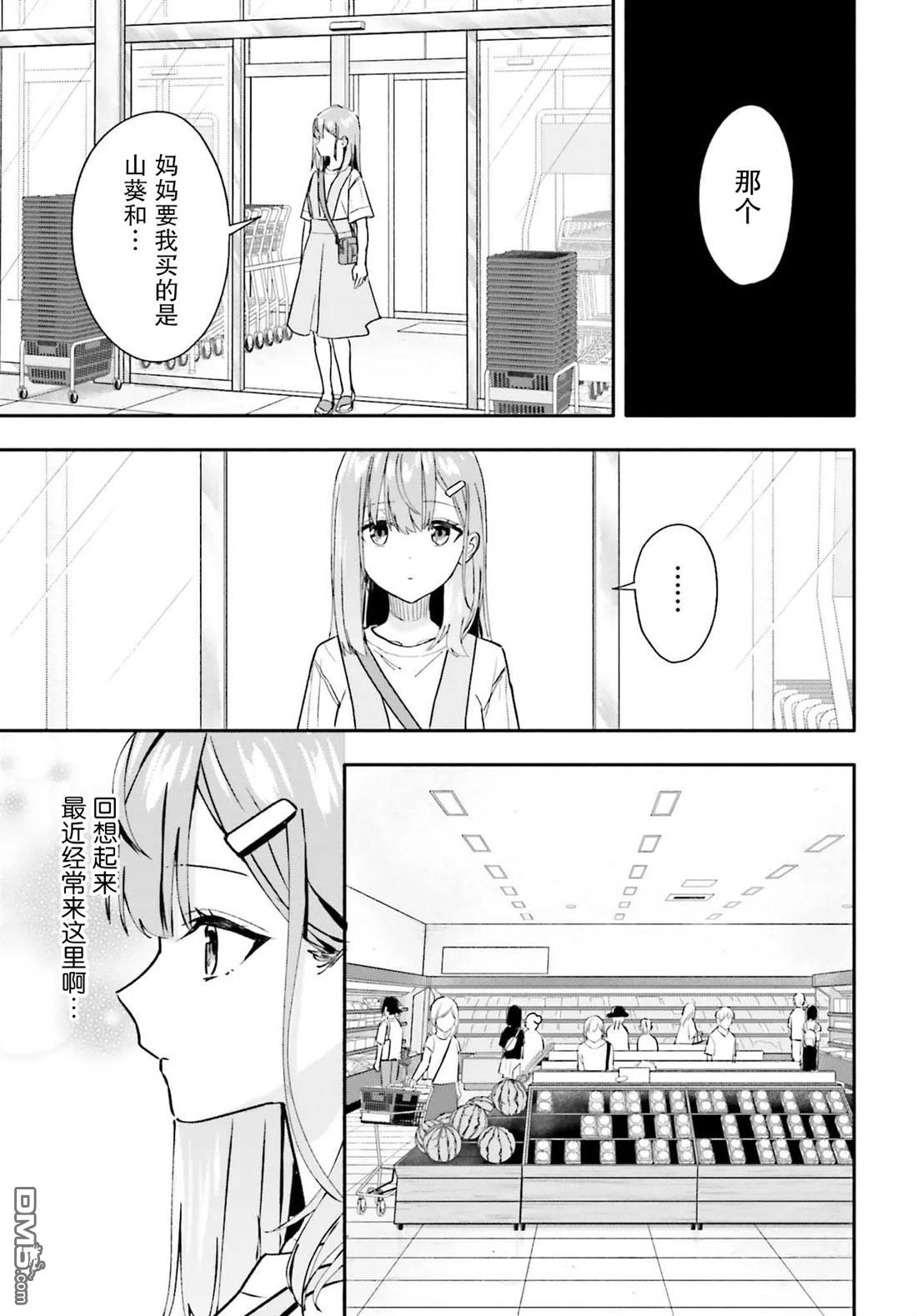 开始上门家政的兼职后 被校园第一美少女家看上了 第8话 第13页