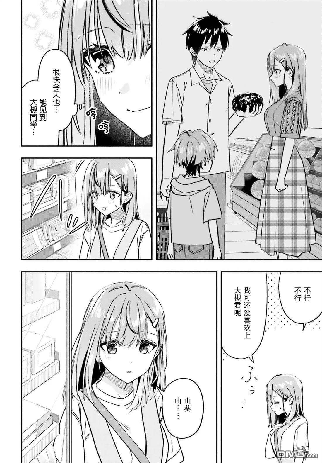 开始上门家政的兼职后 被校园第一美少女家看上了 第8话 第14页
