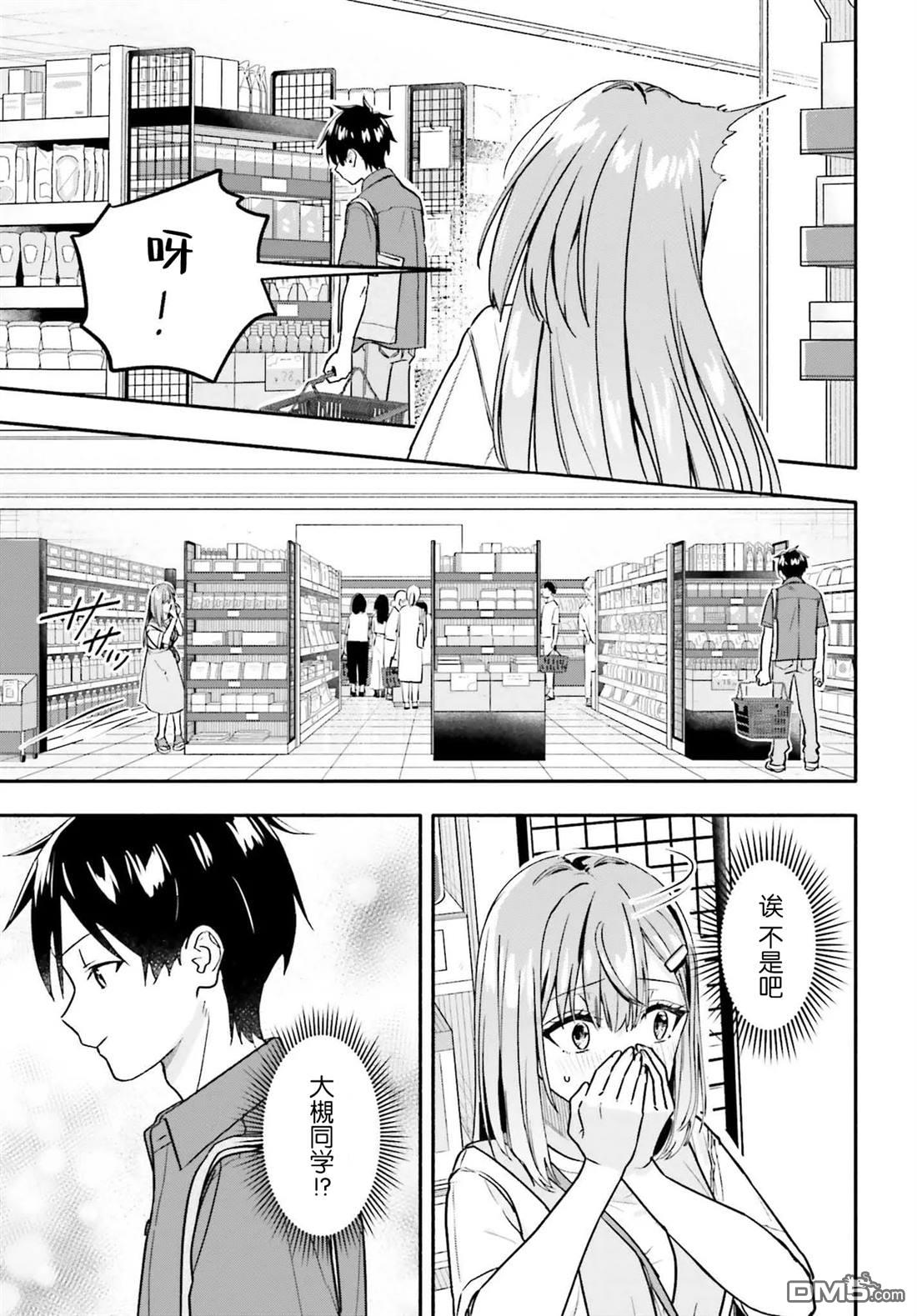 开始上门家政的兼职后 被校园第一美少女家看上了 第8话 第15页
