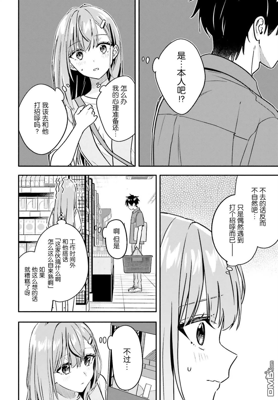 开始上门家政的兼职后 被校园第一美少女家看上了 第8话 第16页