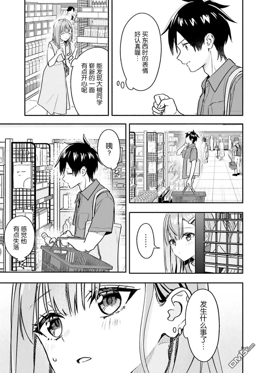 开始上门家政的兼职后 被校园第一美少女家看上了 第8话 第17页