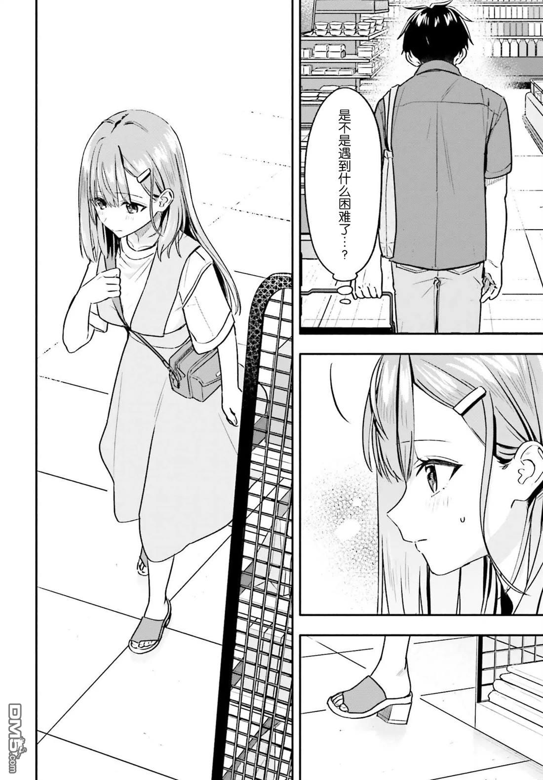 开始上门家政的兼职后 被校园第一美少女家看上了 第8话 第18页