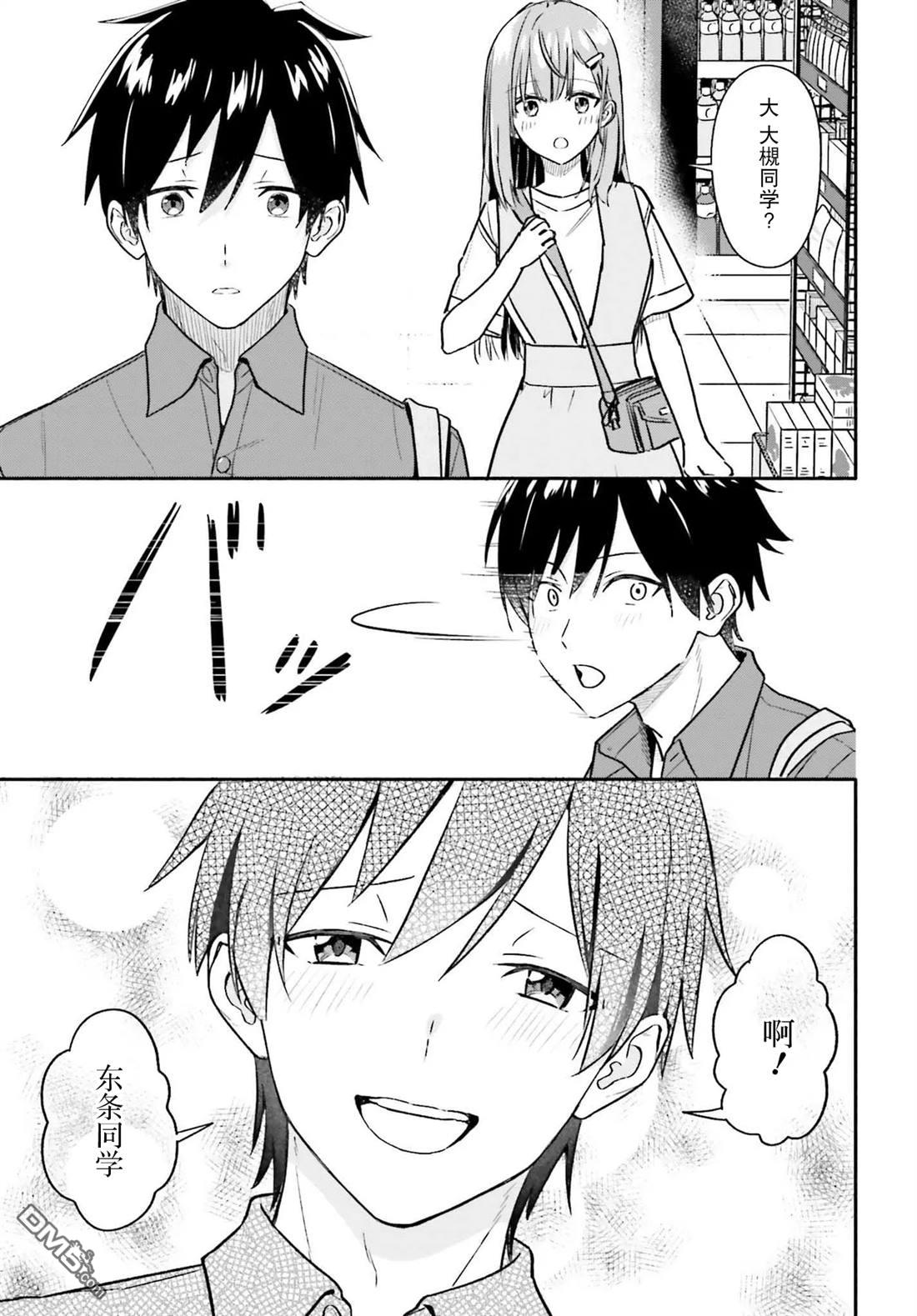 开始上门家政的兼职后 被校园第一美少女家看上了 第8话 第19页