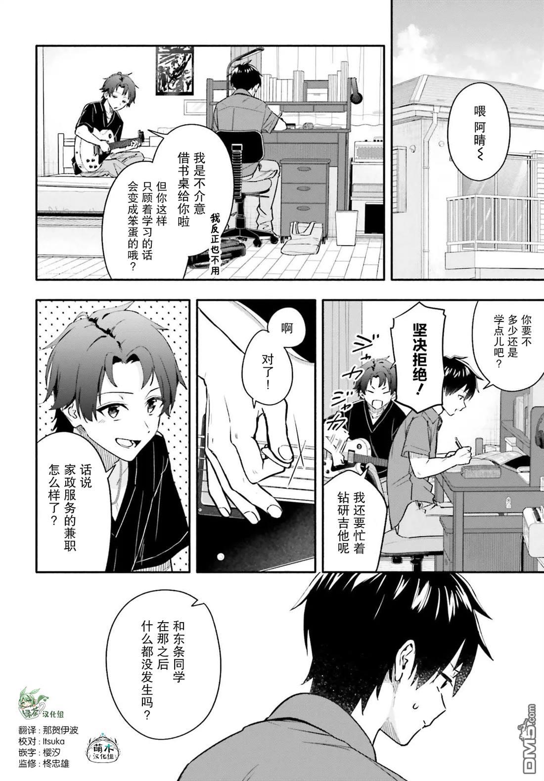 开始上门家政的兼职后 被校园第一美少女家看上了 第8话 第2页