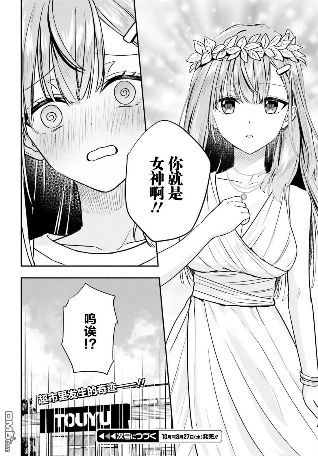 开始上门家政的兼职后 被校园第一美少女家看上了 第8话 第20页