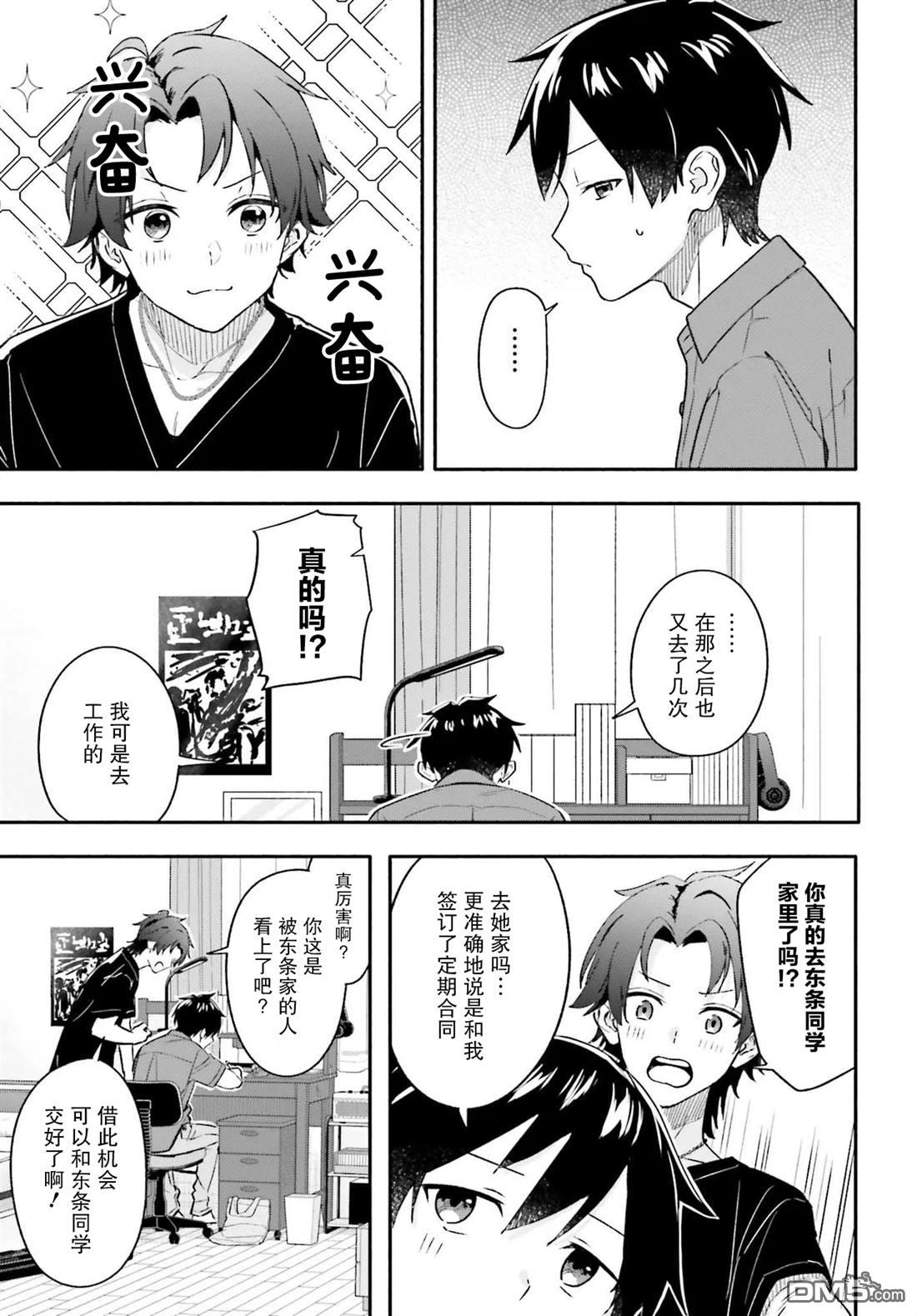 开始上门家政的兼职后 被校园第一美少女家看上了 第8话 第3页