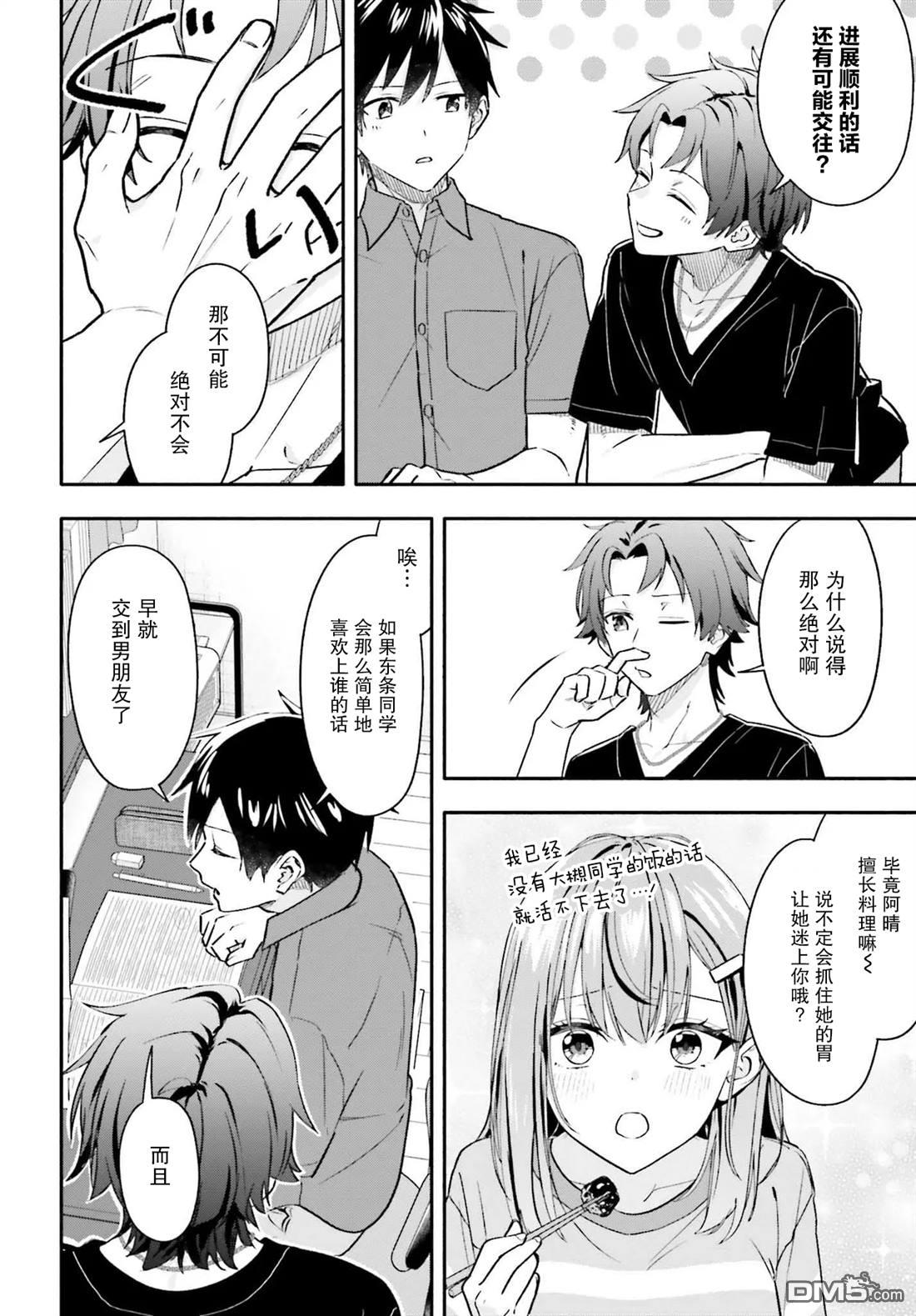 开始上门家政的兼职后 被校园第一美少女家看上了 第8话 第4页