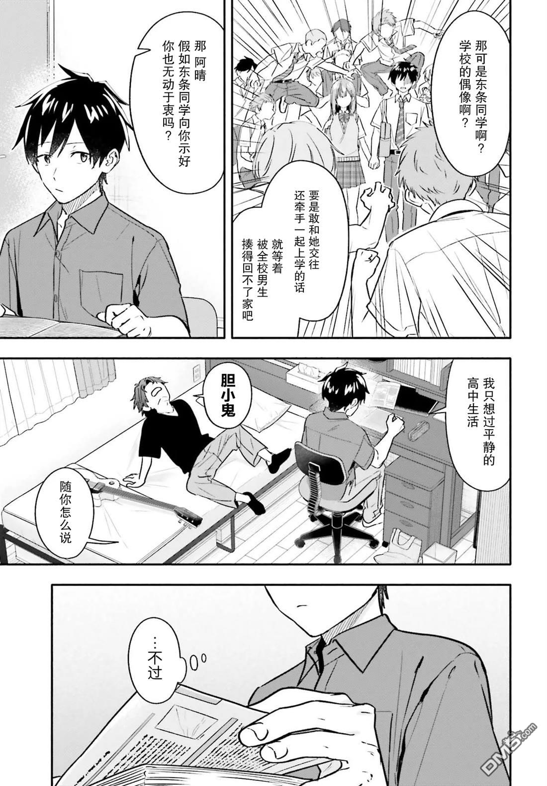 开始上门家政的兼职后 被校园第一美少女家看上了 第8话 第5页