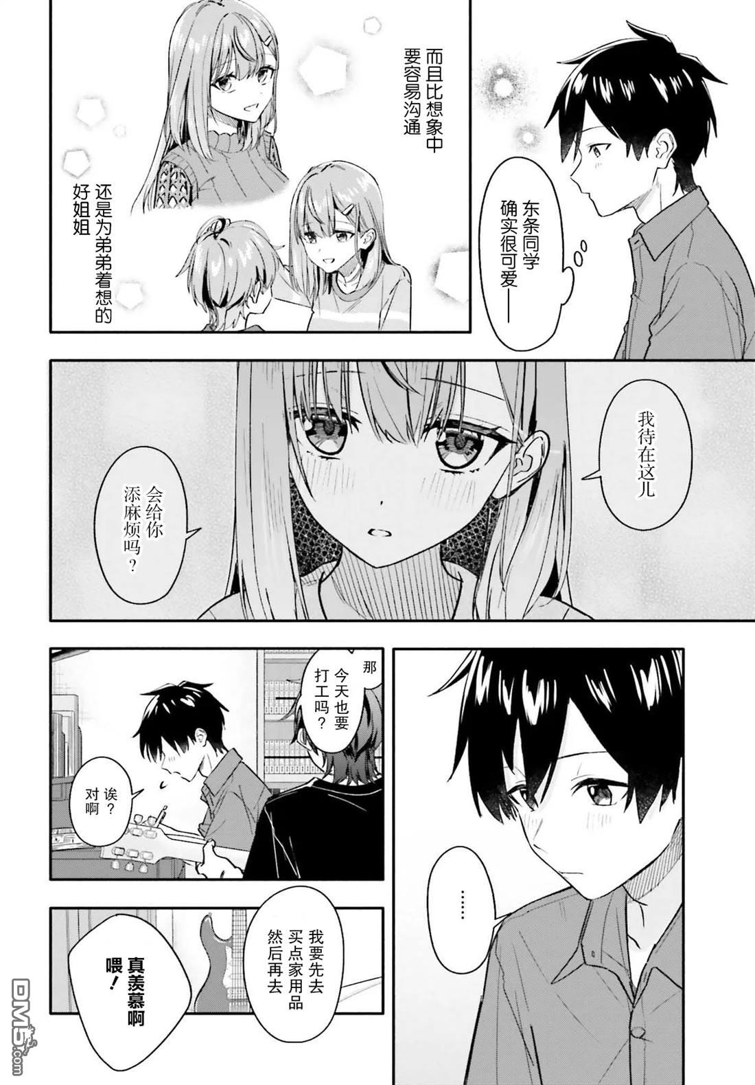 开始上门家政的兼职后 被校园第一美少女家看上了 第8话 第6页
