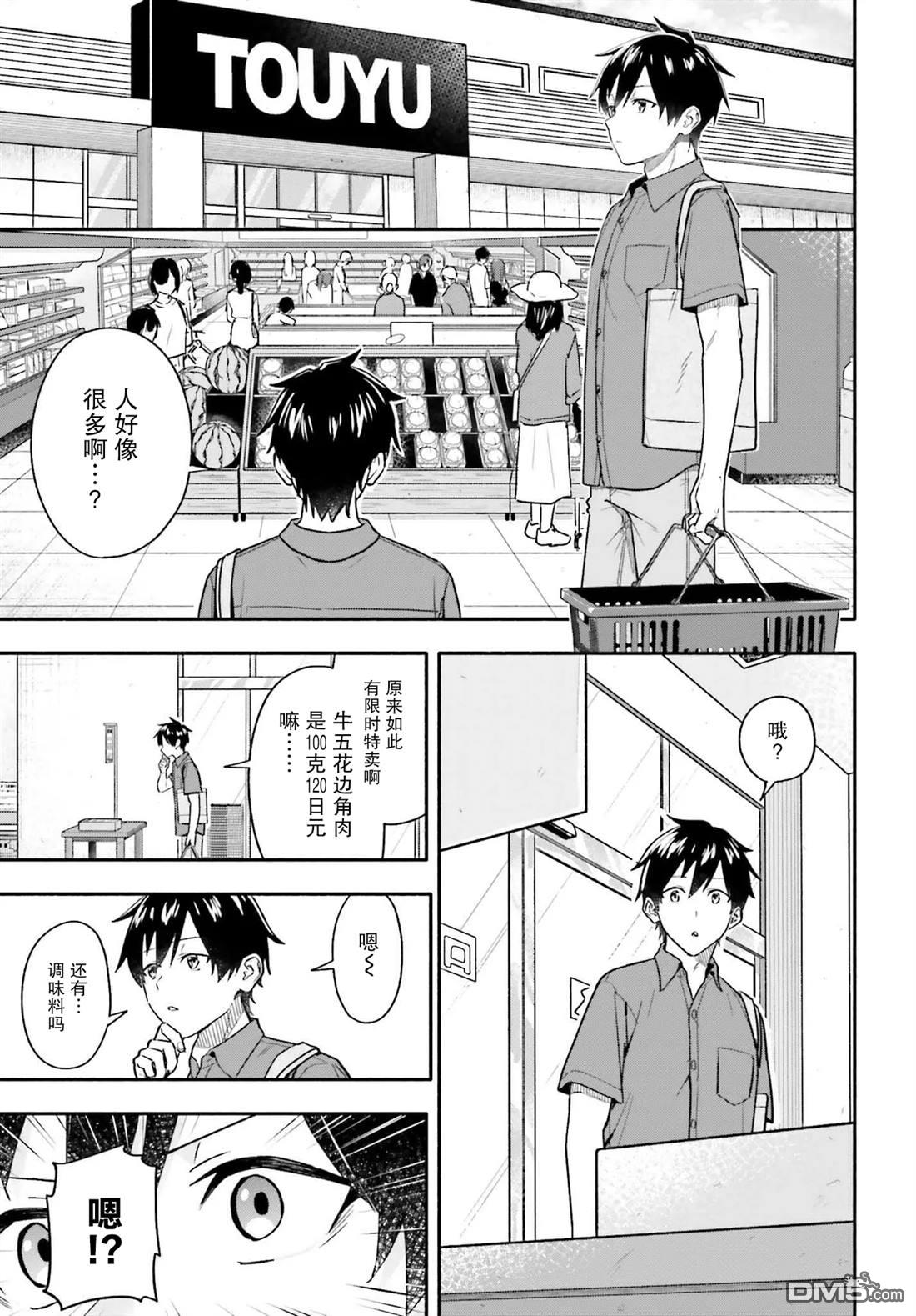开始上门家政的兼职后 被校园第一美少女家看上了 第8话 第7页