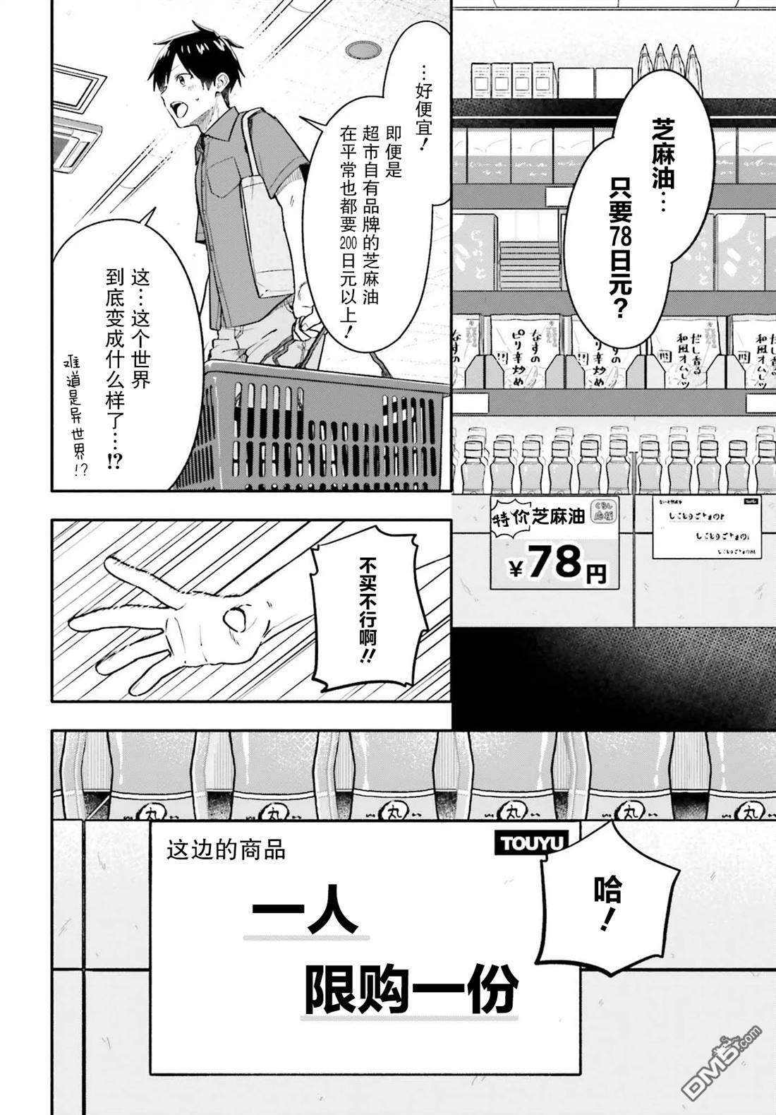 开始上门家政的兼职后 被校园第一美少女家看上了 第8话 第8页