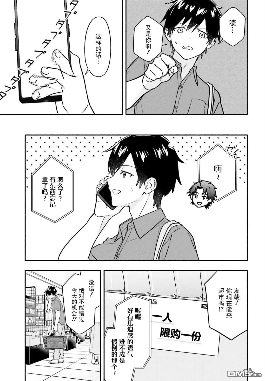 开始上门家政的兼职后 被校园第一美少女家看上了 第8话 第9页