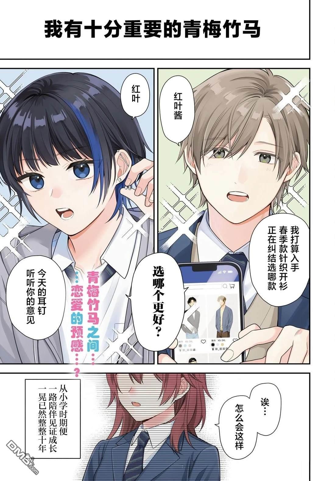在让青梅竹马幸福之前，我绝对不能死！！ 第1话 第1页