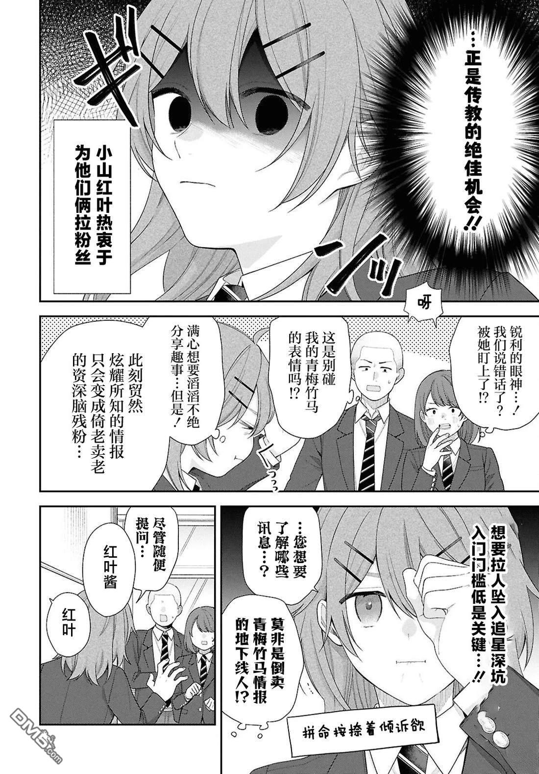 在让青梅竹马幸福之前，我绝对不能死！！ 第1话 第10页
