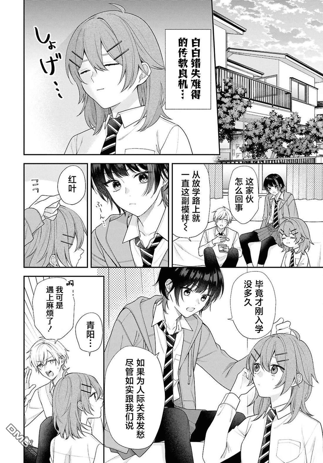 在让青梅竹马幸福之前，我绝对不能死！！ 第1话 第12页