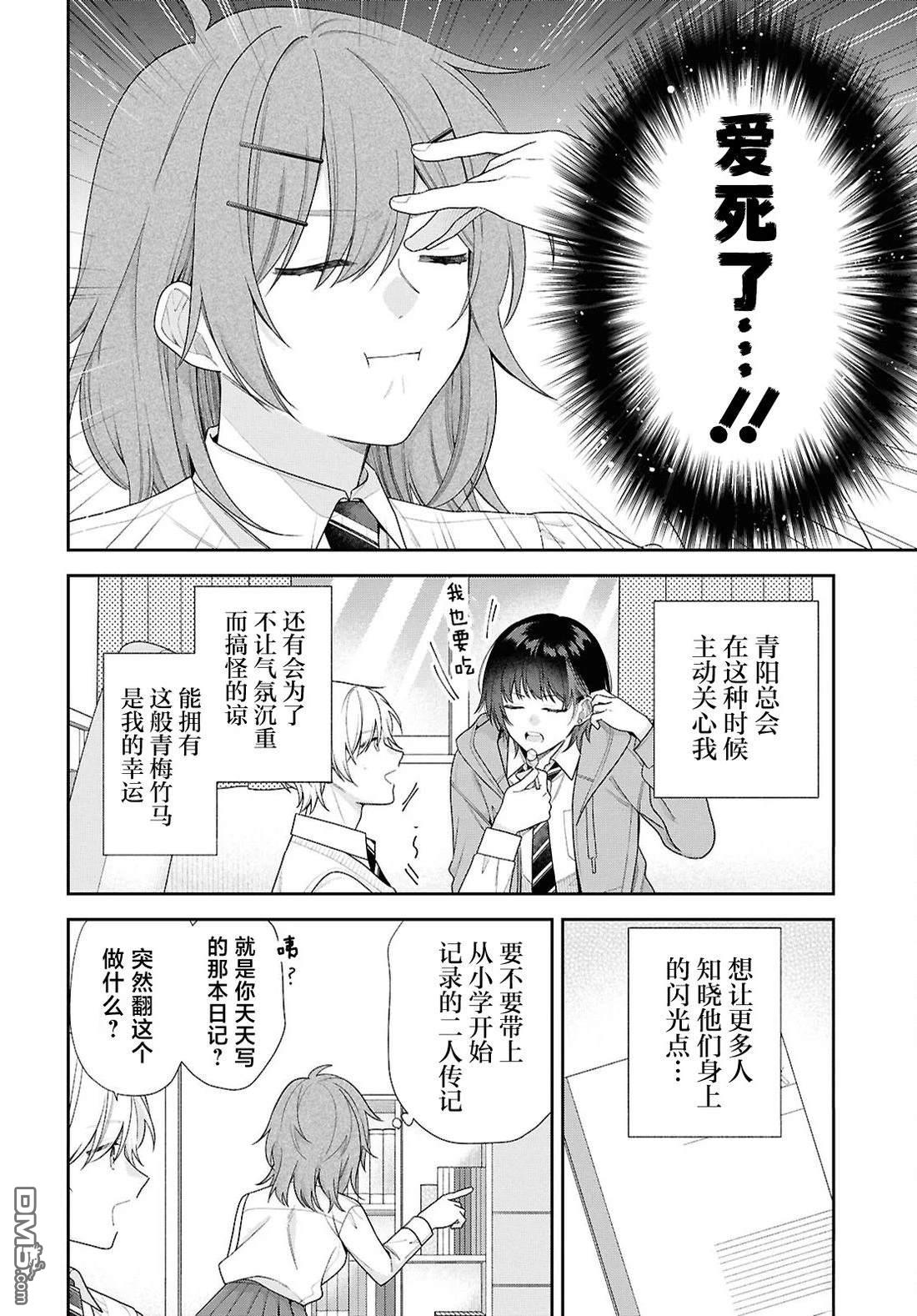 在让青梅竹马幸福之前，我绝对不能死！！ 第1话 第14页