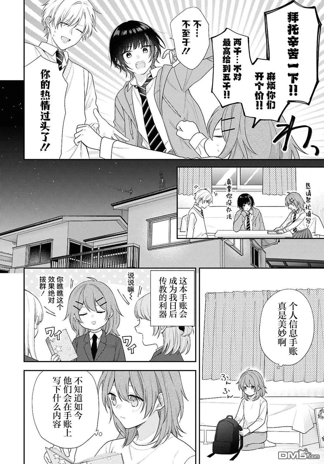 在让青梅竹马幸福之前，我绝对不能死！！ 第1话 第16页