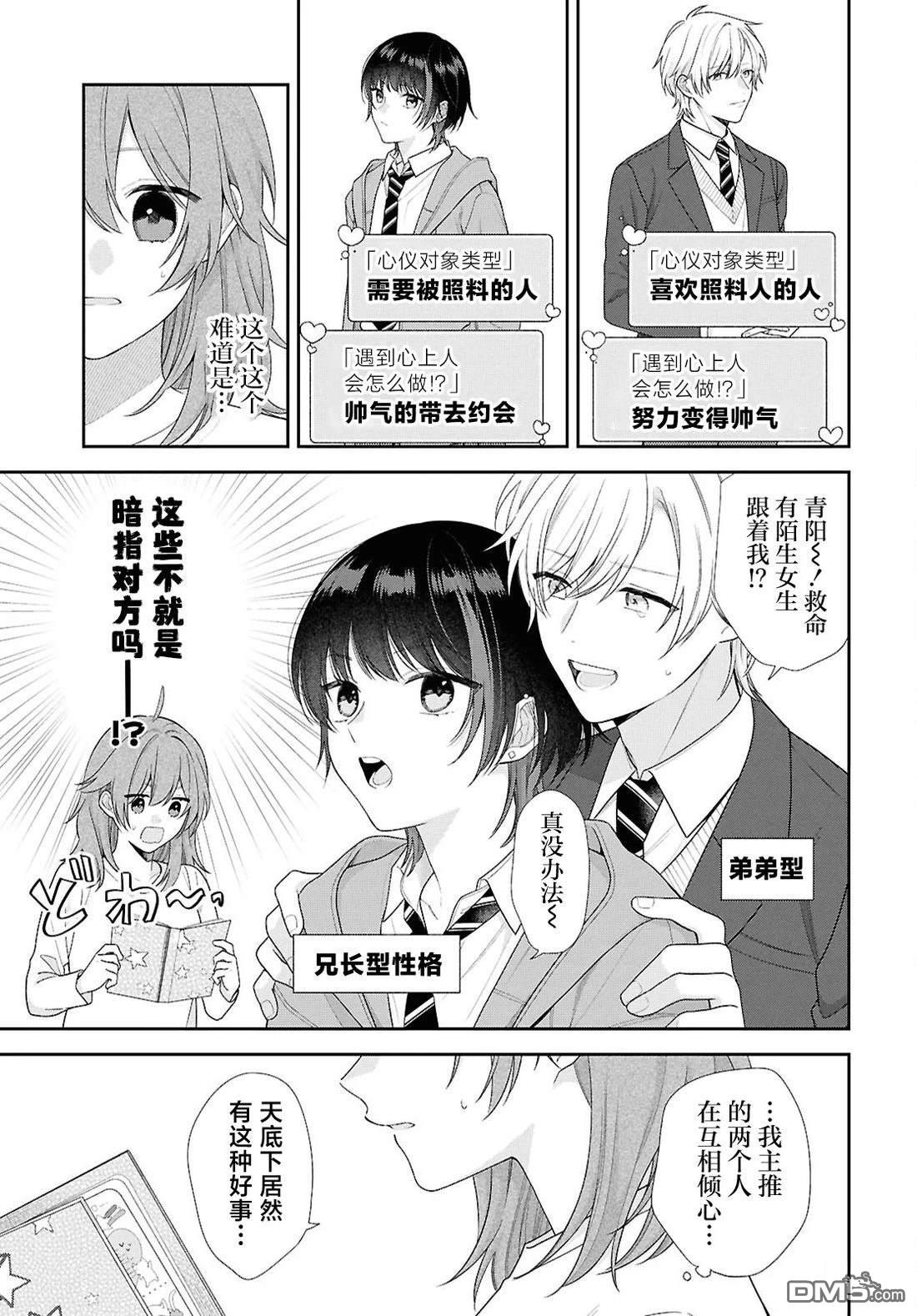 在让青梅竹马幸福之前，我绝对不能死！！ 第1话 第17页