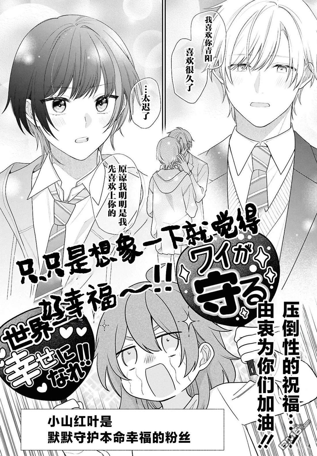 在让青梅竹马幸福之前，我绝对不能死！！ 第1话 第18页