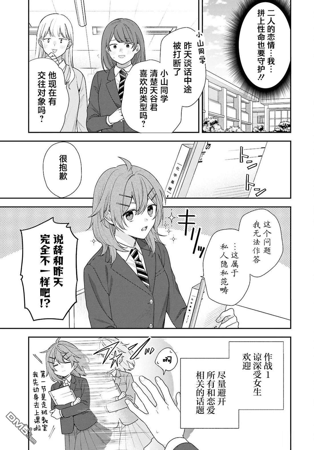 在让青梅竹马幸福之前，我绝对不能死！！ 第1话 第19页