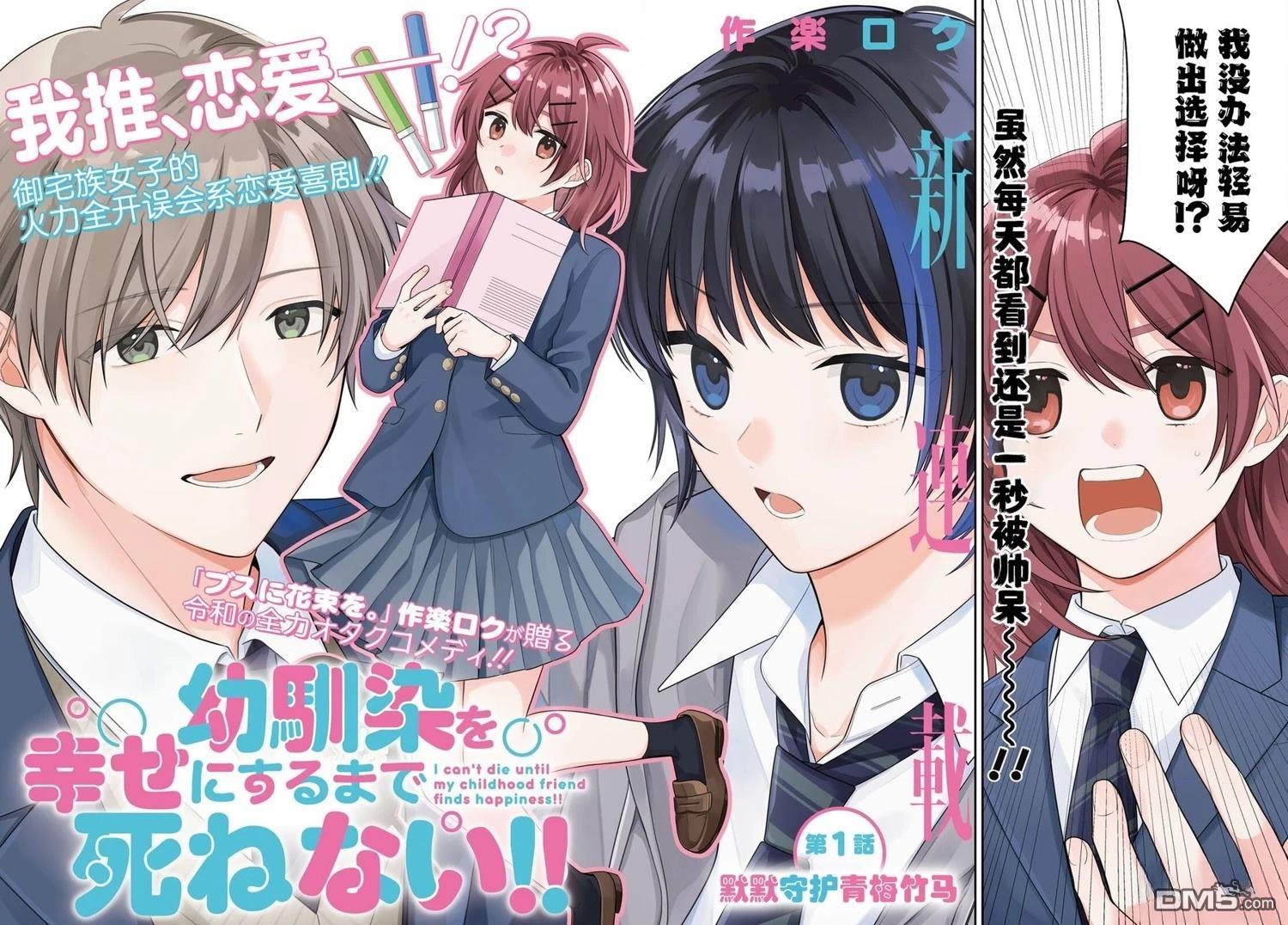 在让青梅竹马幸福之前，我绝对不能死！！ 第1话 第2页