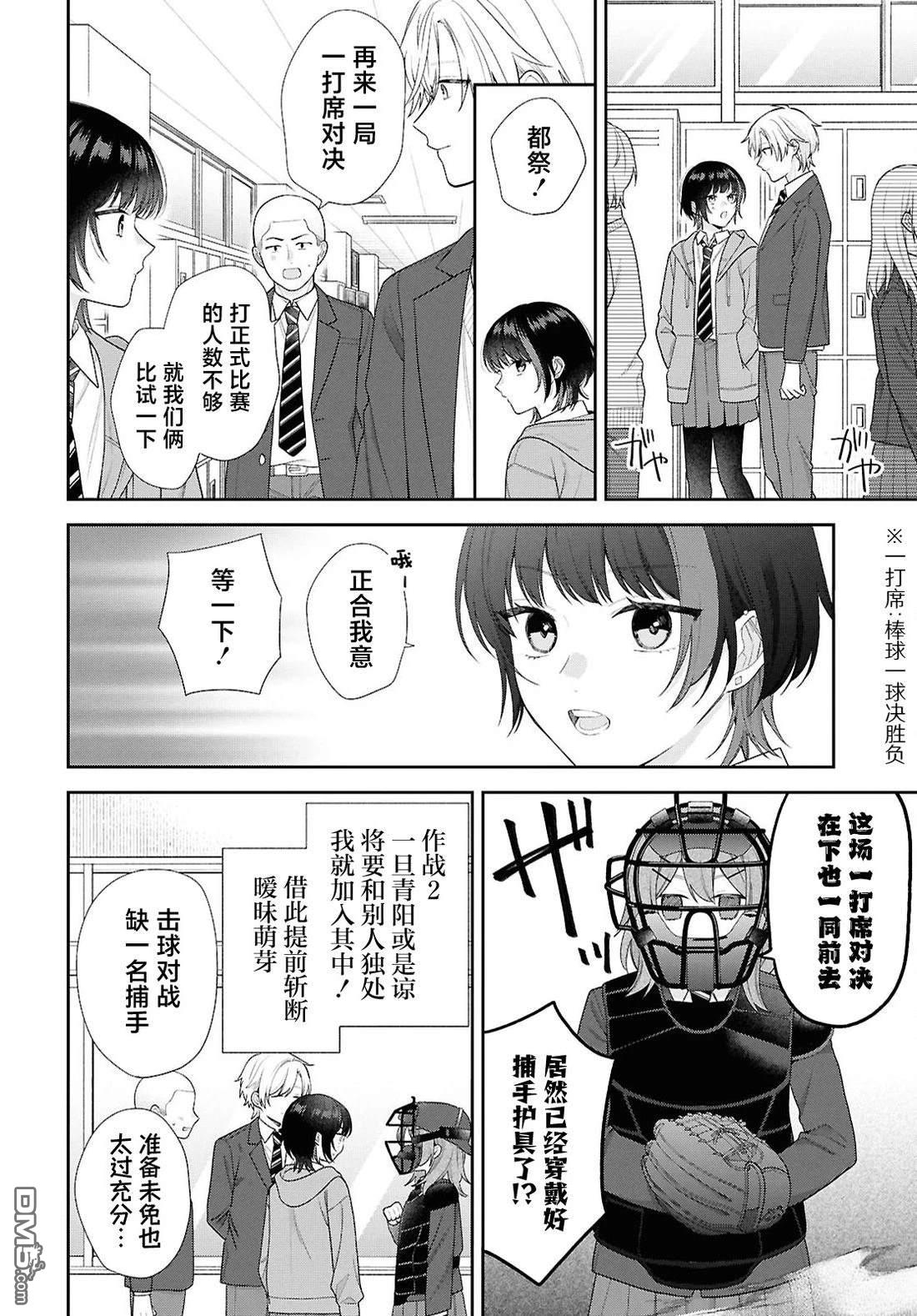 在让青梅竹马幸福之前，我绝对不能死！！ 第1话 第20页