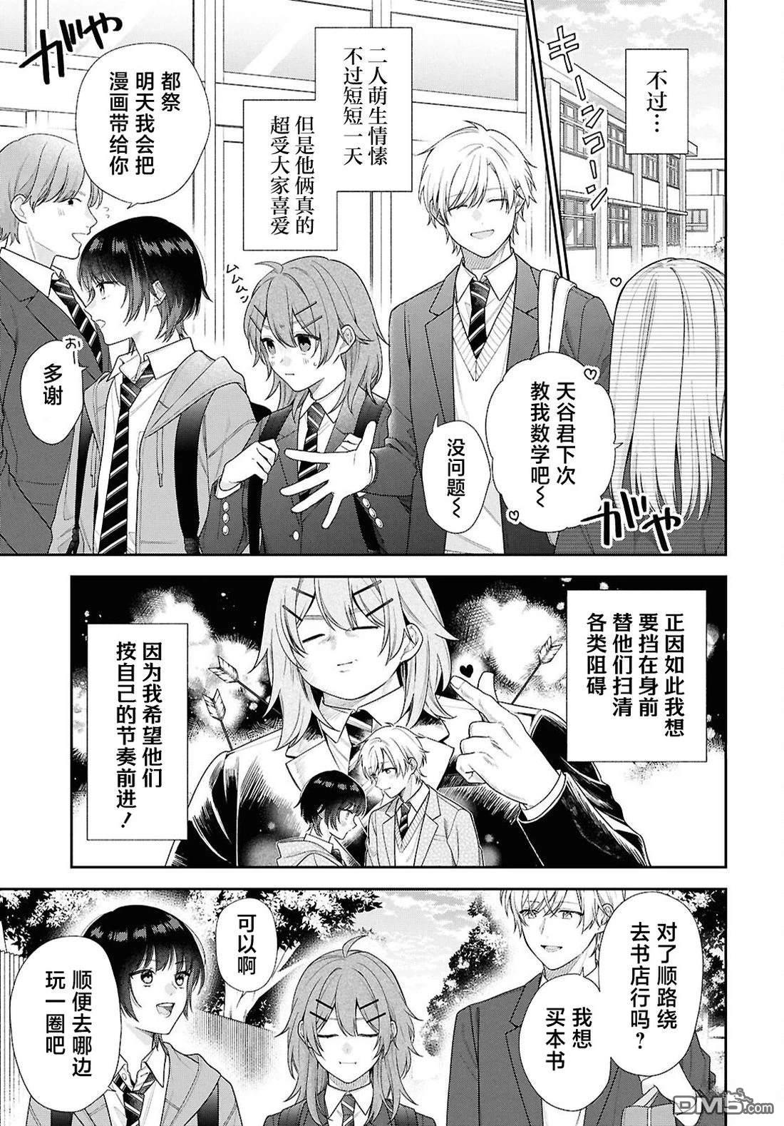在让青梅竹马幸福之前，我绝对不能死！！ 第1话 第21页