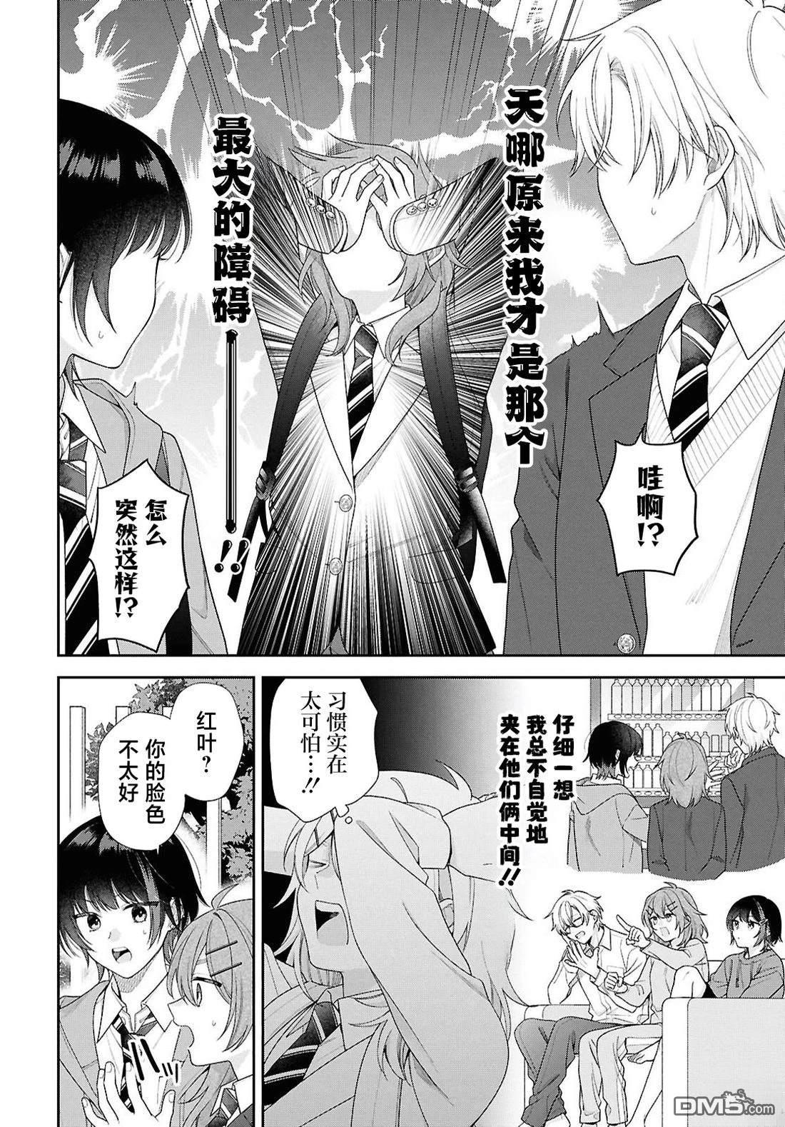 在让青梅竹马幸福之前，我绝对不能死！！ 第1话 第22页